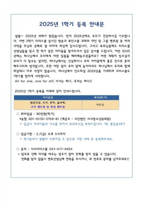 2025-1 재학생 등록 안내(리더&amp;지오디)001.jpg